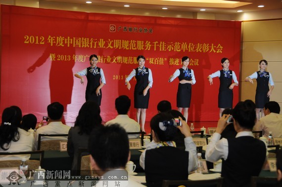 廣西銀行業(yè)協(xié)會(huì)表彰25家規(guī)范服務(wù)示范單位(組圖)