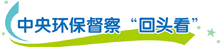 中央環(huán)保督察組向廣西交辦信訪舉報問題共4522件