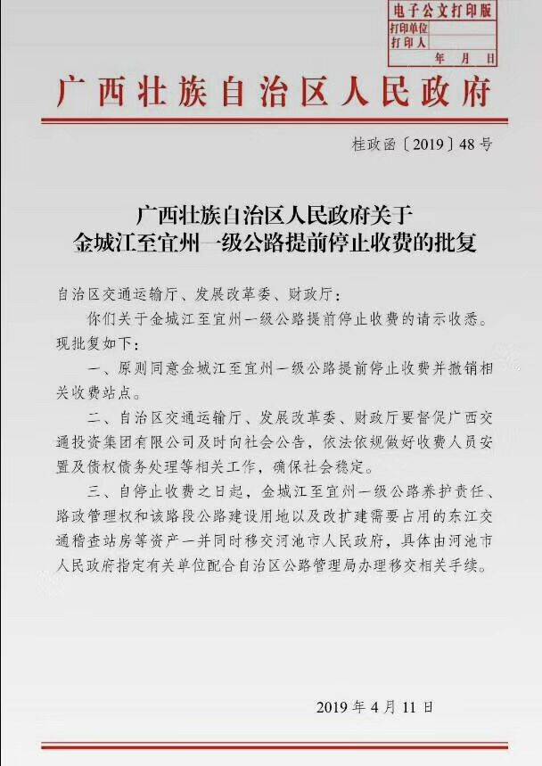 金城江至宜州一級(jí)路收費(fèi)站將停止收費(fèi) 時(shí)間待定
