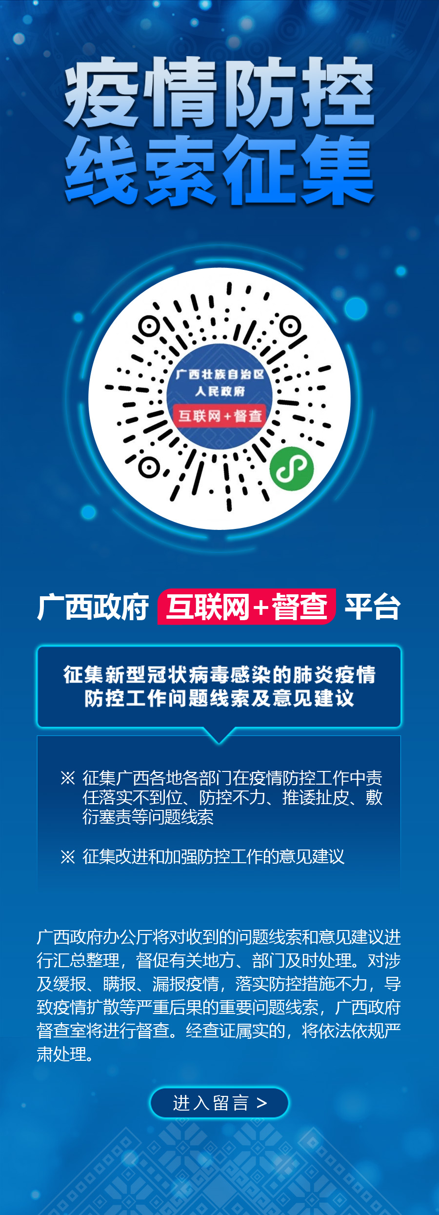 廣西:防控不力、緩報瞞報漏報疫情將被嚴(yán)肅處理